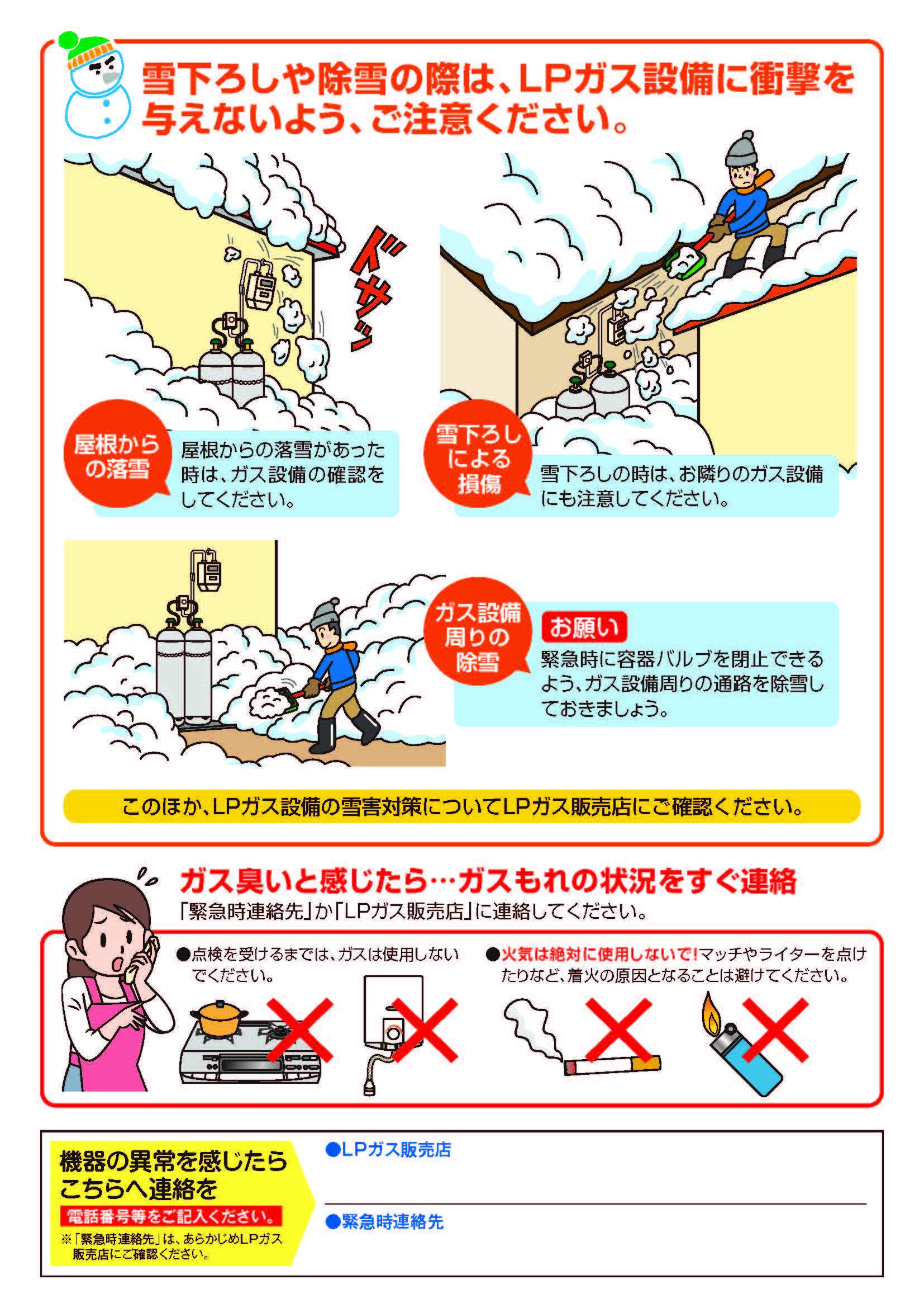 雪害事故にご注意パンフレット２