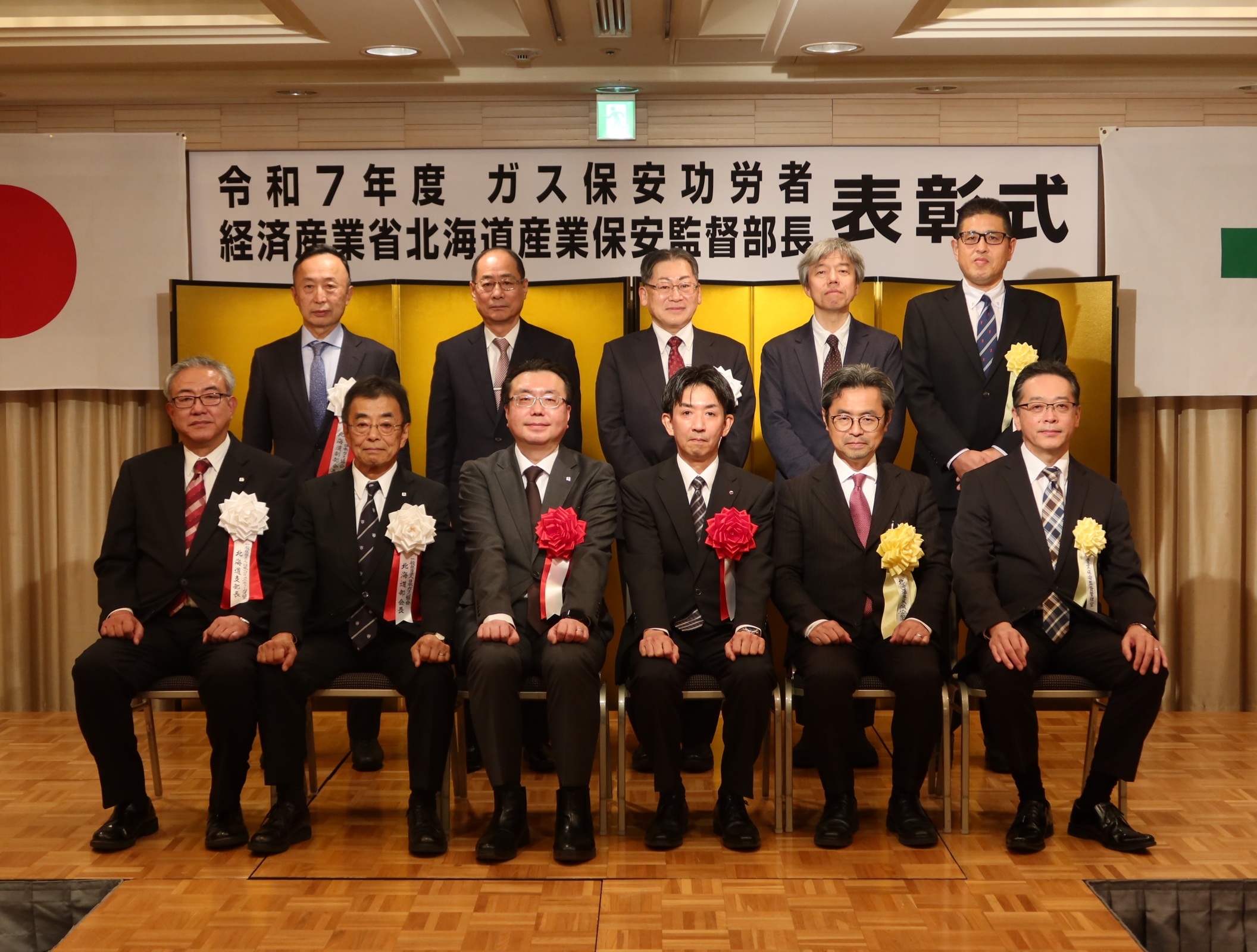 ガス保安関係永年勤続者